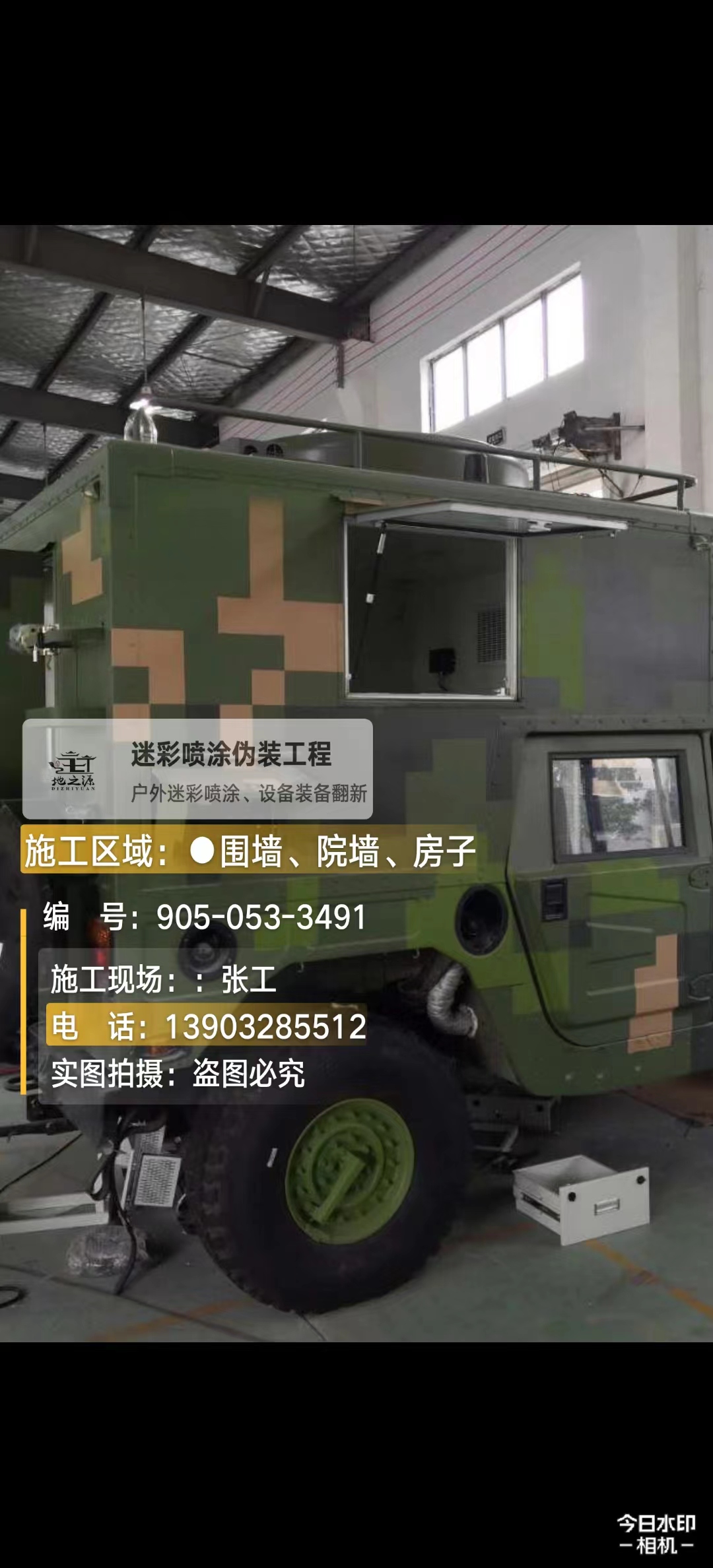 莱芜  这份外墙迷彩漆施工报价清单按 “项目明细 